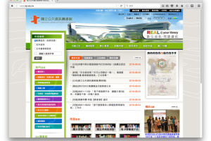 國立公共資訊圖書館