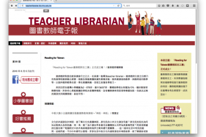 圖書教師電子報